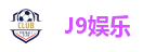 J9娱乐